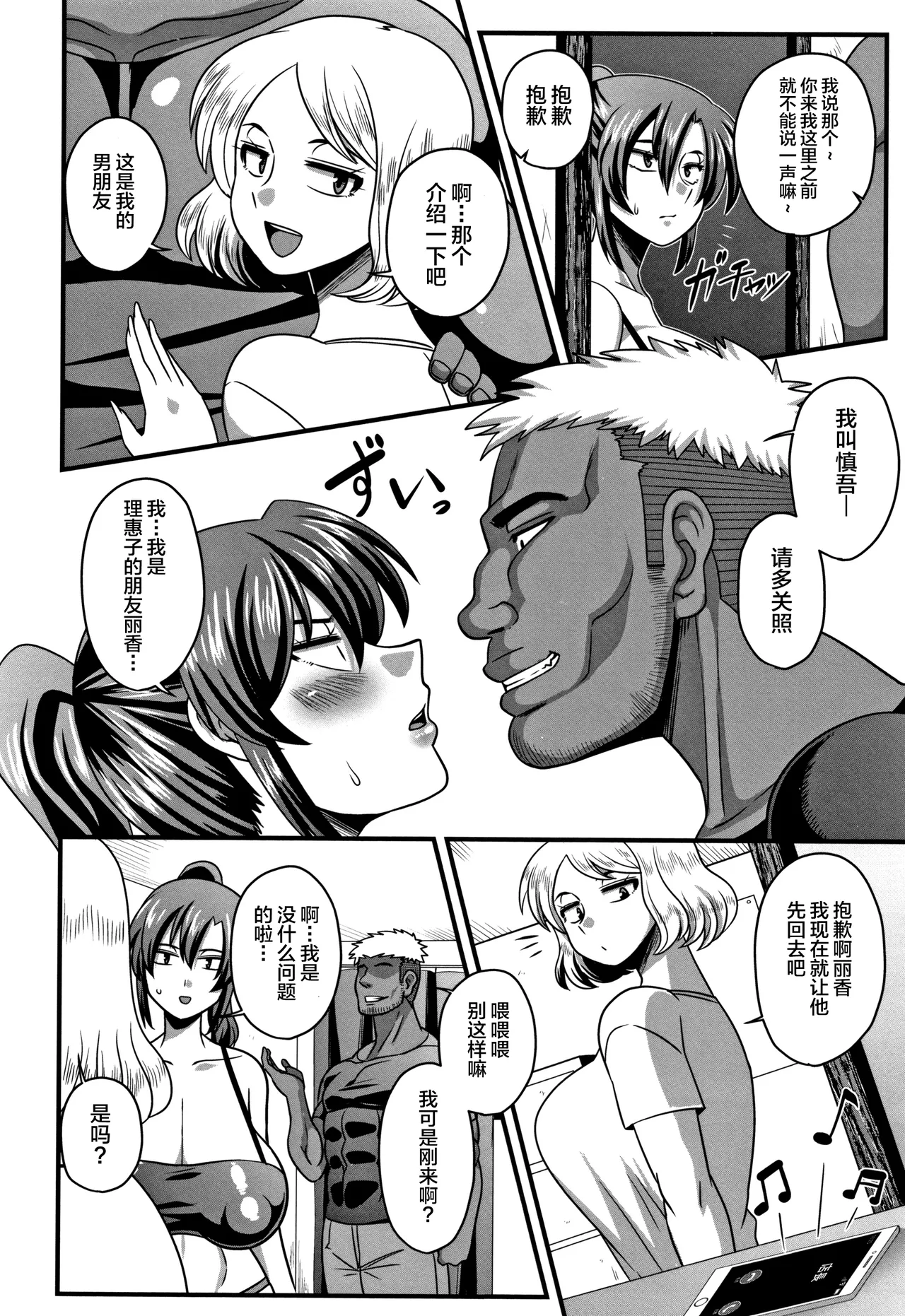 [雨存] 快楽墮乳 {单行本 } KC菜鸟个人整合+机翻 – Страница 33
