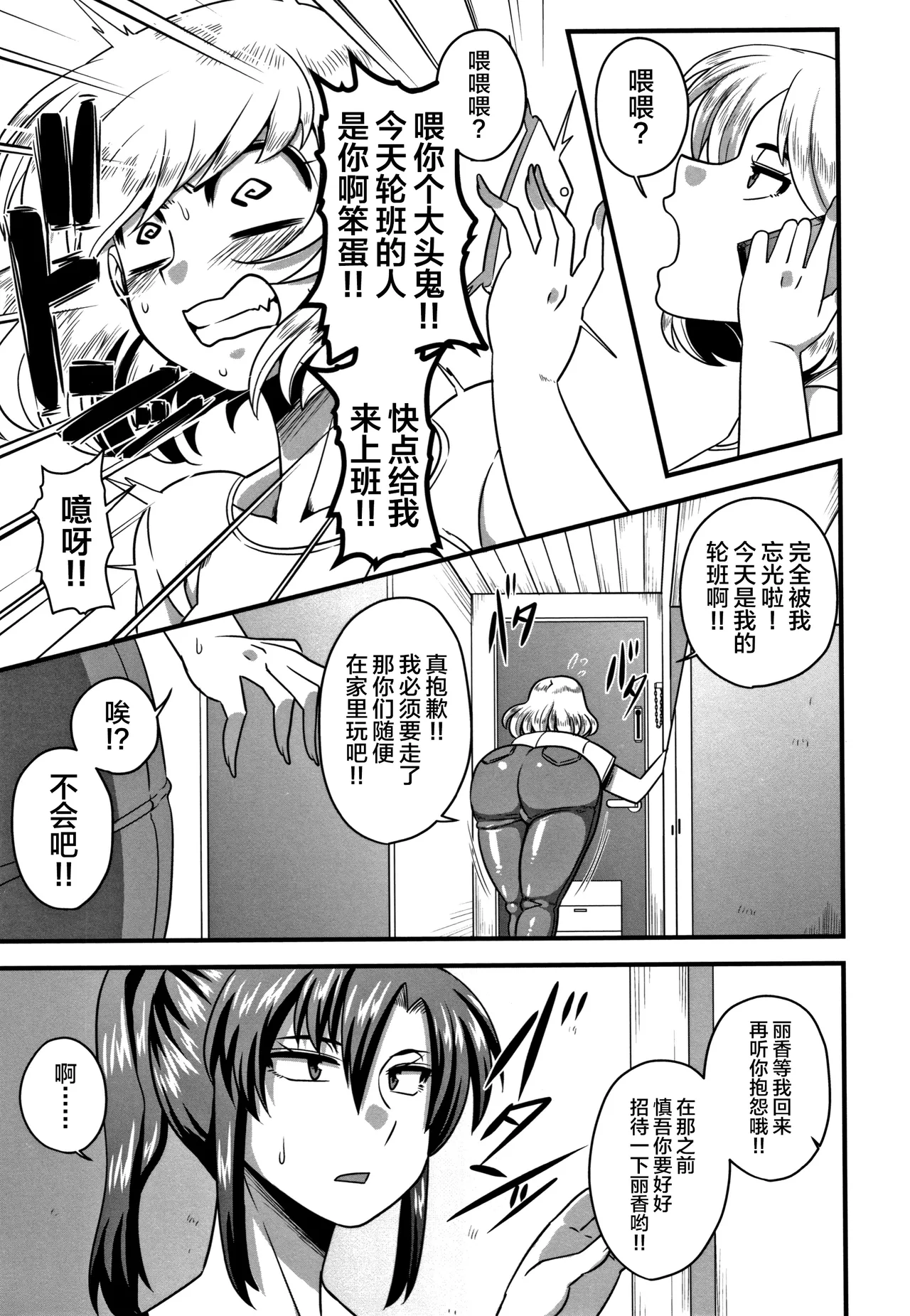 [雨存] 快楽墮乳 {单行本 } KC菜鸟个人整合+机翻 – Страница 34