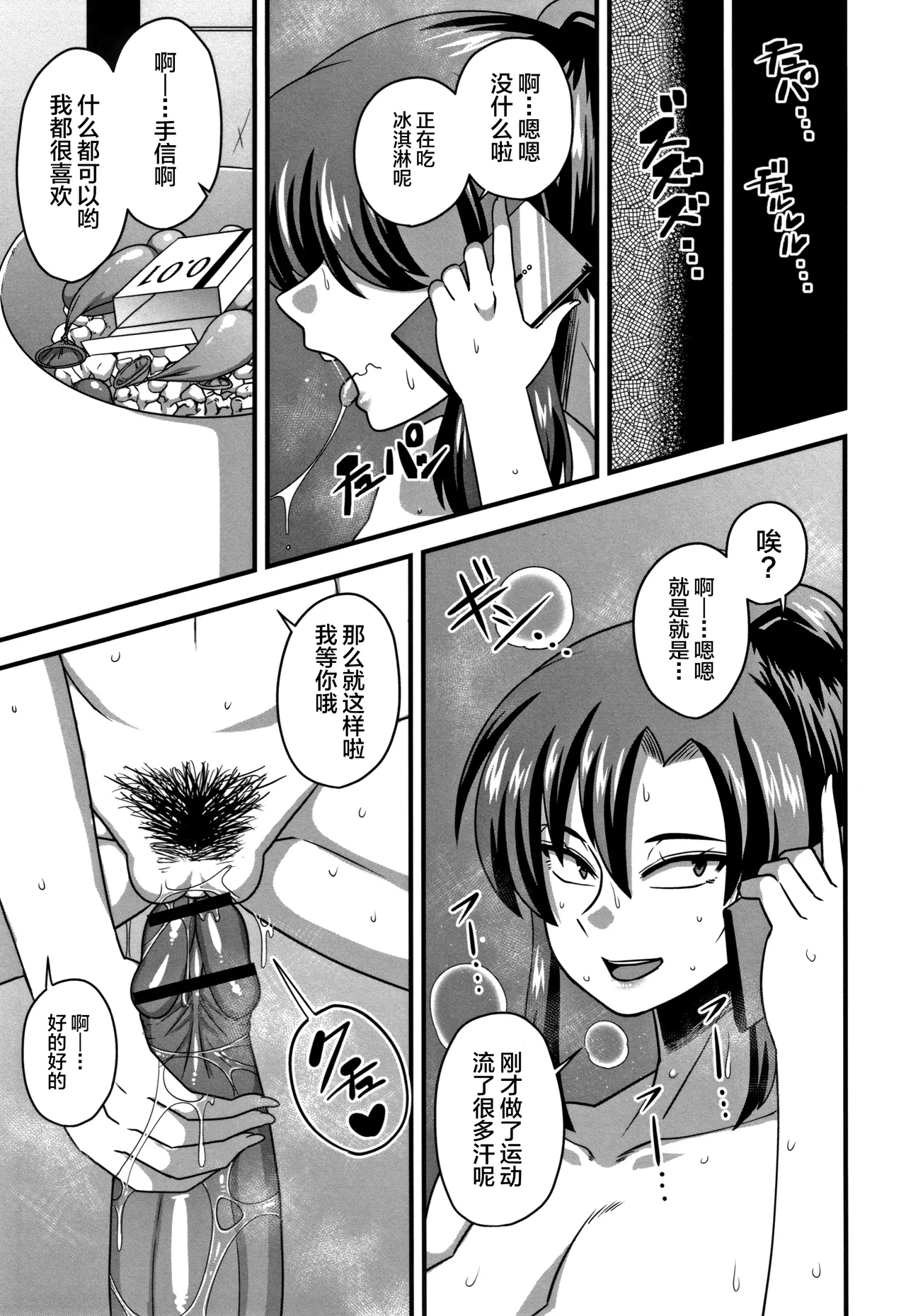 [雨存] 快楽墮乳 {单行本 } KC菜鸟个人整合+机翻 – Страница 44
