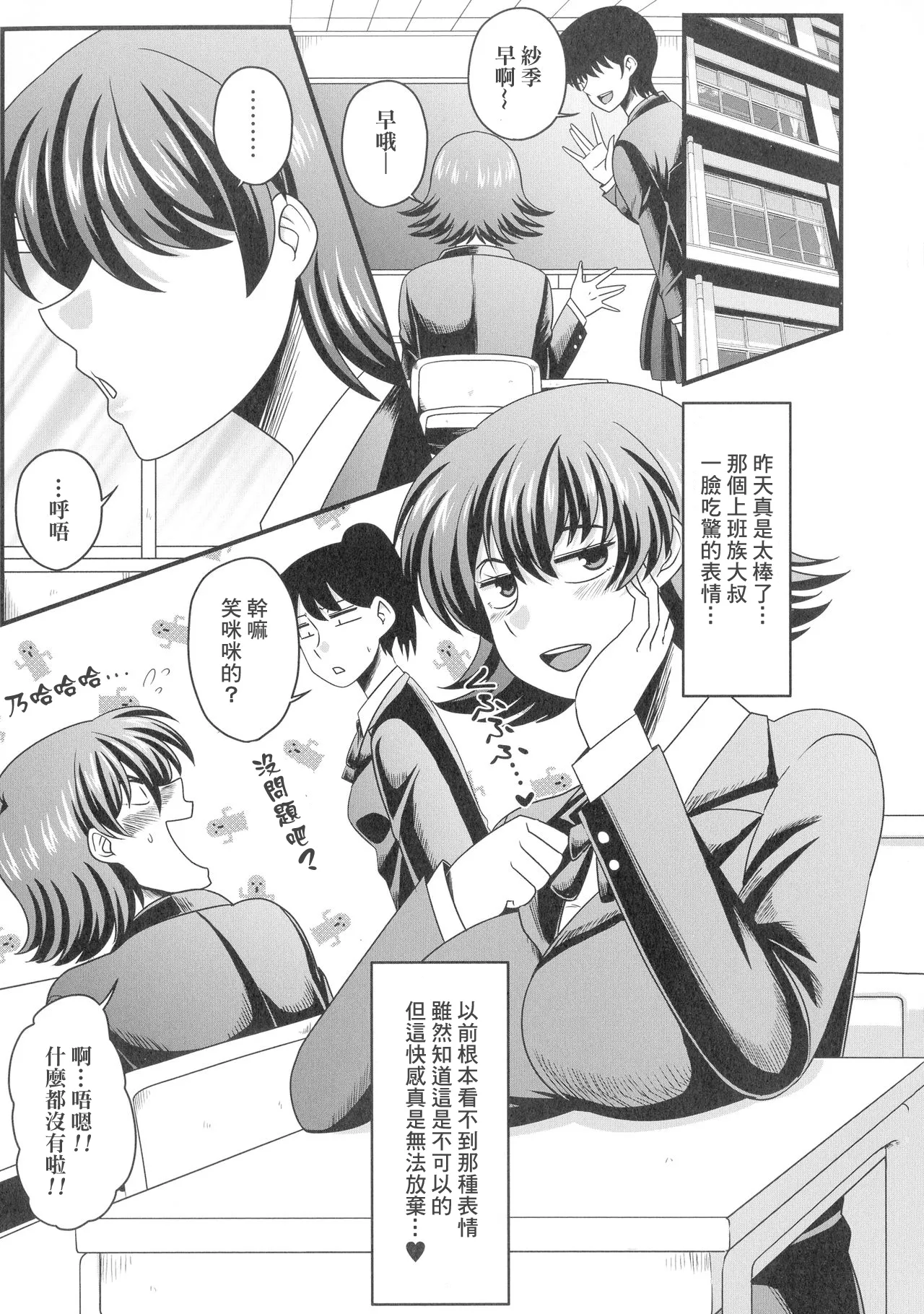 [雨存] 快楽墮乳 {单行本 } KC菜鸟个人整合+机翻 – Страница 56