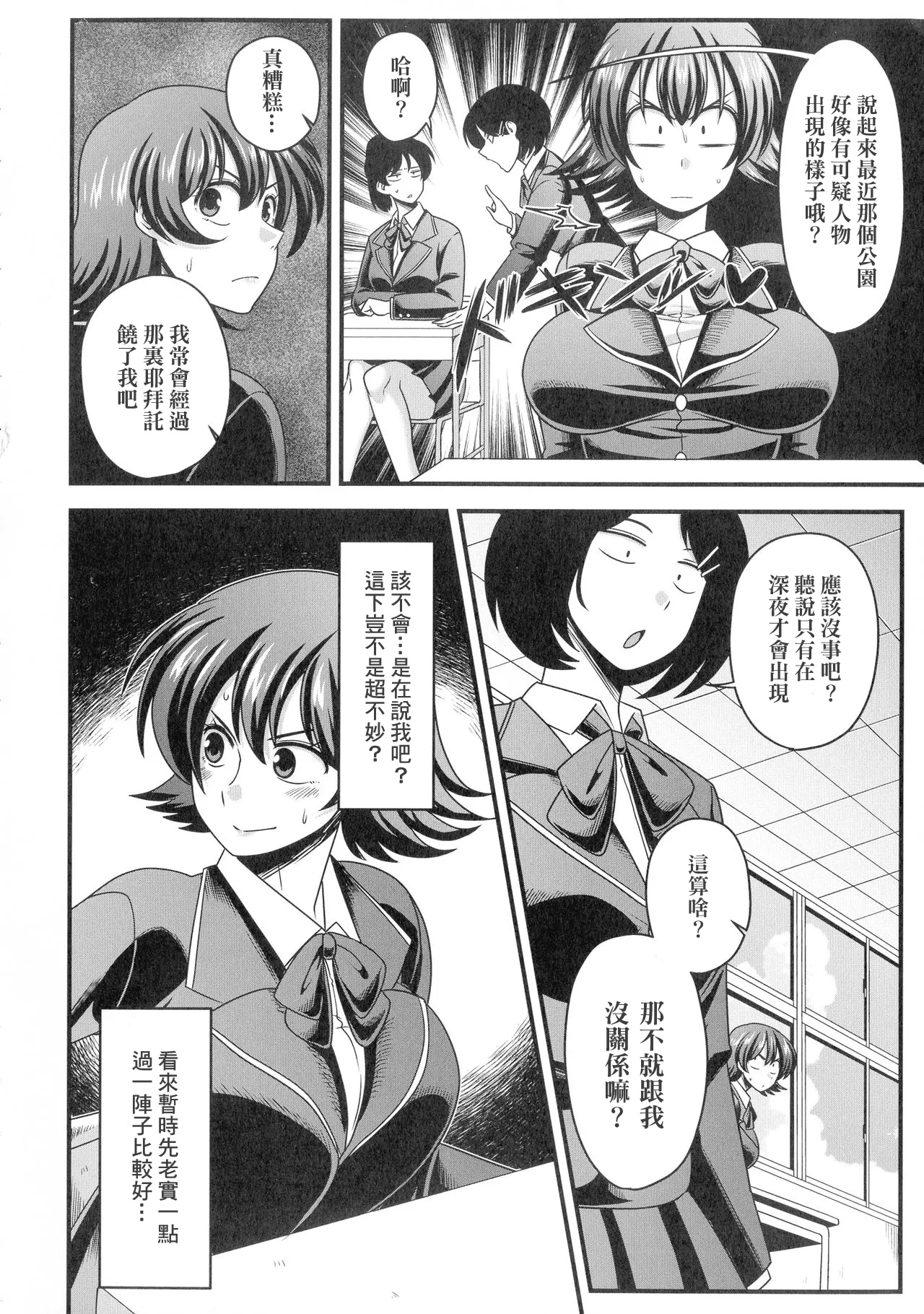 [雨存] 快楽墮乳 {单行本 } KC菜鸟个人整合+机翻 – Страница 57