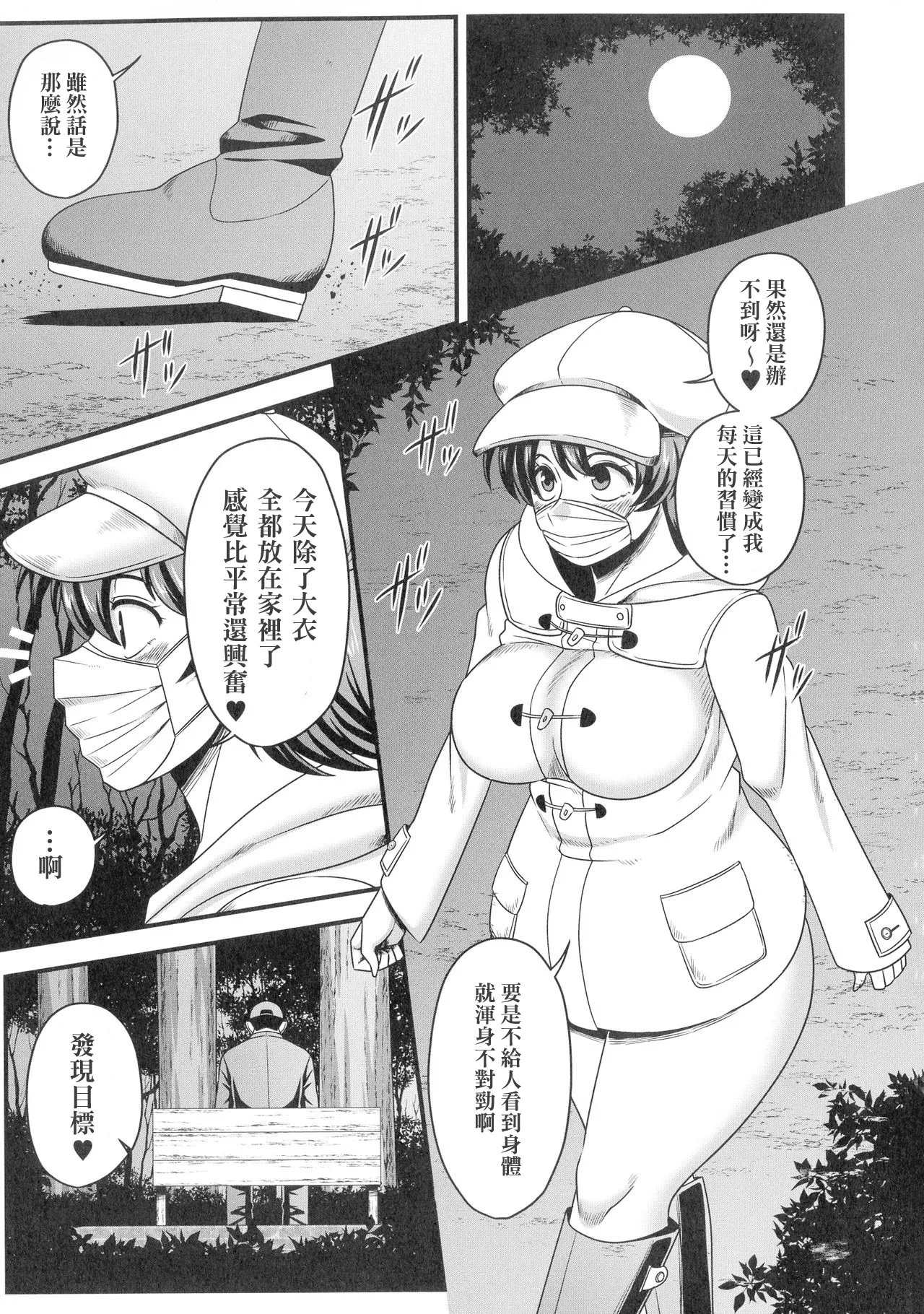 [雨存] 快楽墮乳 {单行本 } KC菜鸟个人整合+机翻 – Страница 58