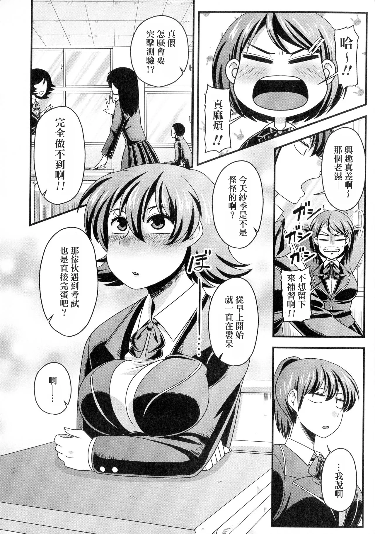 [雨存] 快楽墮乳 {单行本 } KC菜鸟个人整合+机翻 – Страница 67