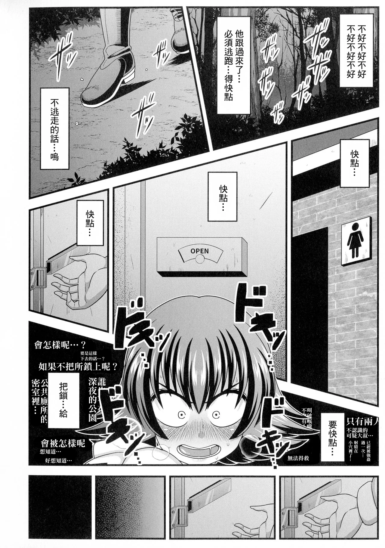 [雨存] 快楽墮乳 {单行本 } KC菜鸟个人整合+机翻 – Страница 71