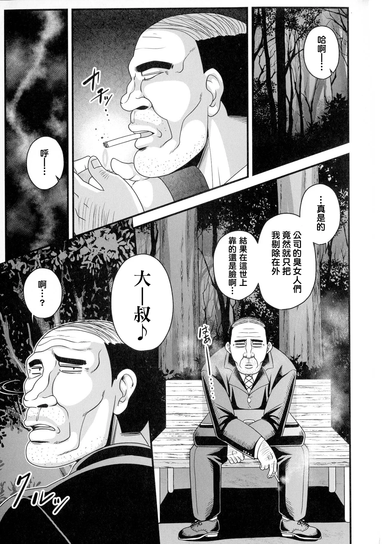 [雨存] 快楽墮乳 {单行本 } KC菜鸟个人整合+机翻 – Страница 76