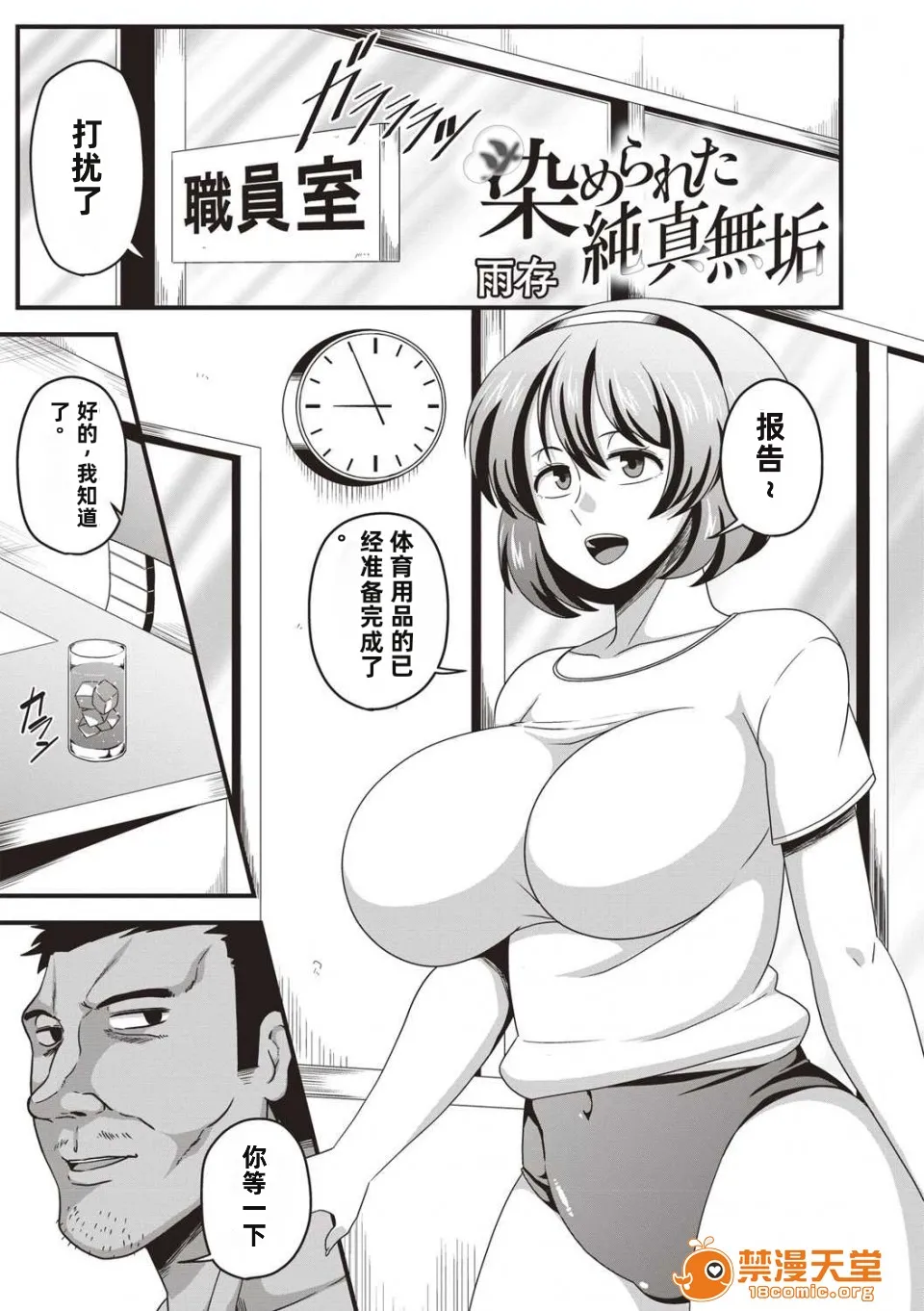 [雨存] 快楽墮乳 {单行本 } KC菜鸟个人整合+机翻 – Страница 78
