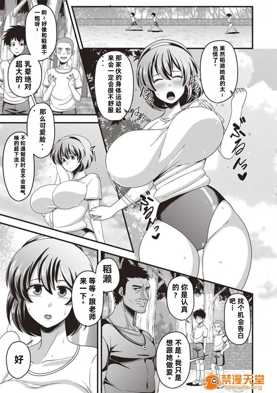 [雨存] 快楽墮乳 {单行本 } KC菜鸟个人整合+机翻 – Страница 80