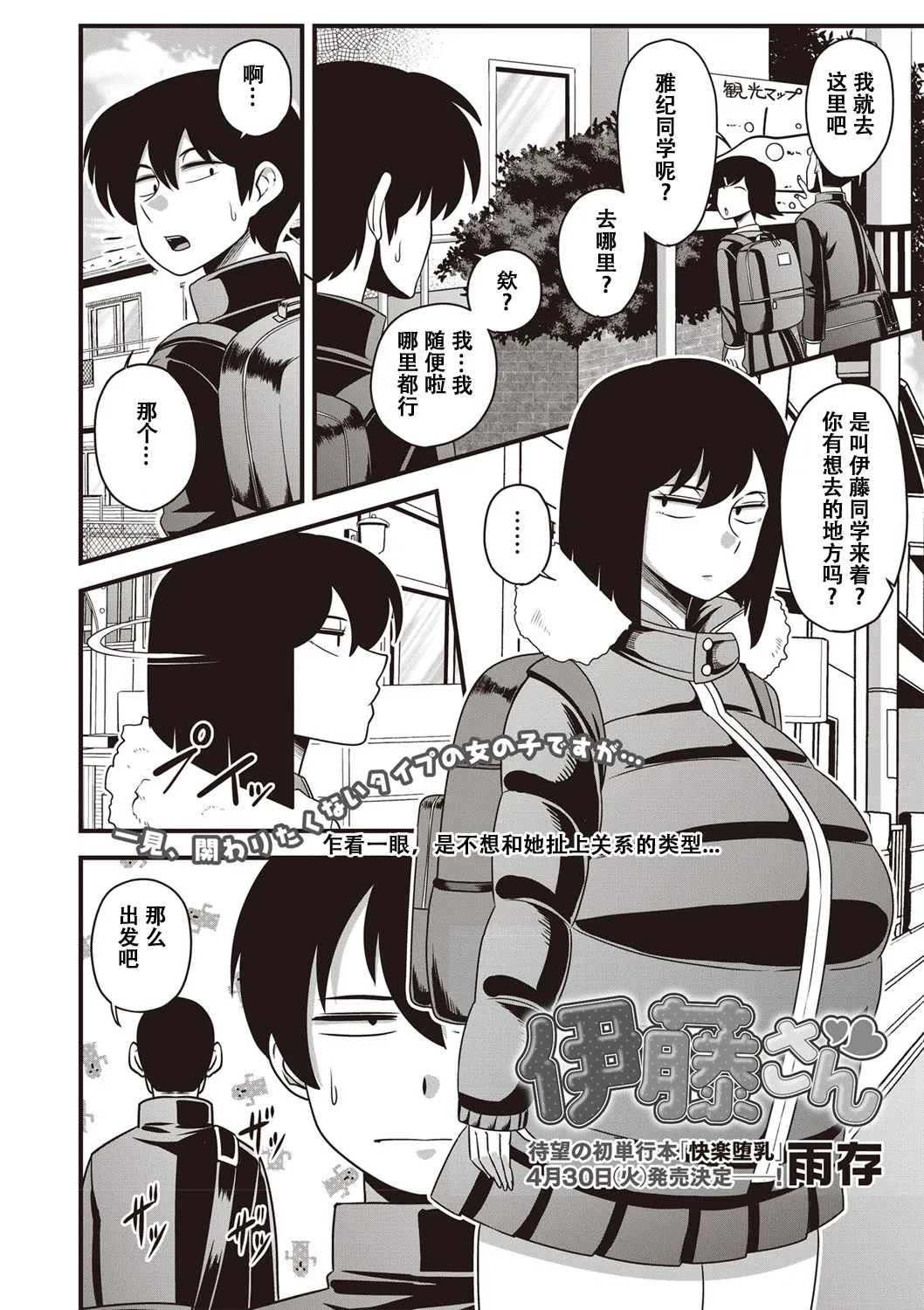 [雨存] 快楽墮乳 {单行本 } KC菜鸟个人整合+机翻 – Страница 9