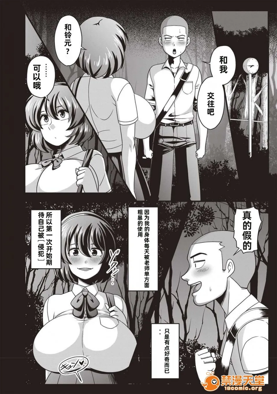 [雨存] 快楽墮乳 {单行本 } KC菜鸟个人整合+机翻 – Страница 91