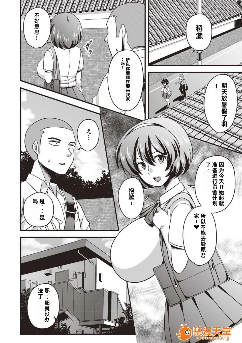 [雨存] 快楽墮乳 {单行本 } KC菜鸟个人整合+机翻 – Страница 97