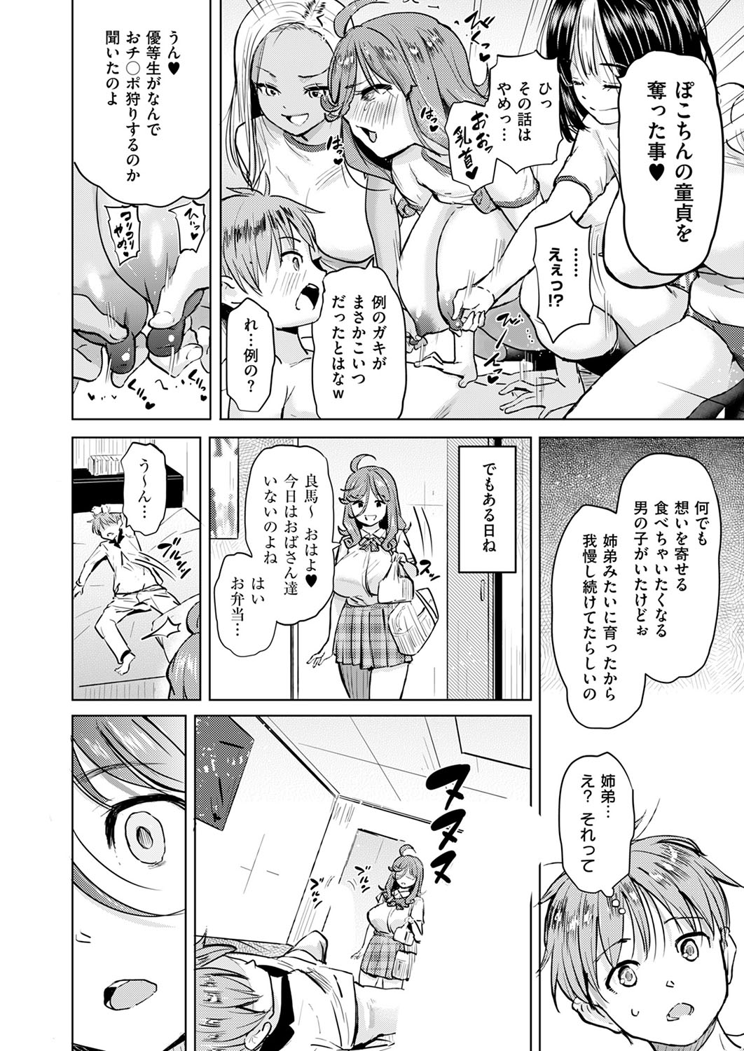 COMIC ExE 53 [Digital] – Page 161