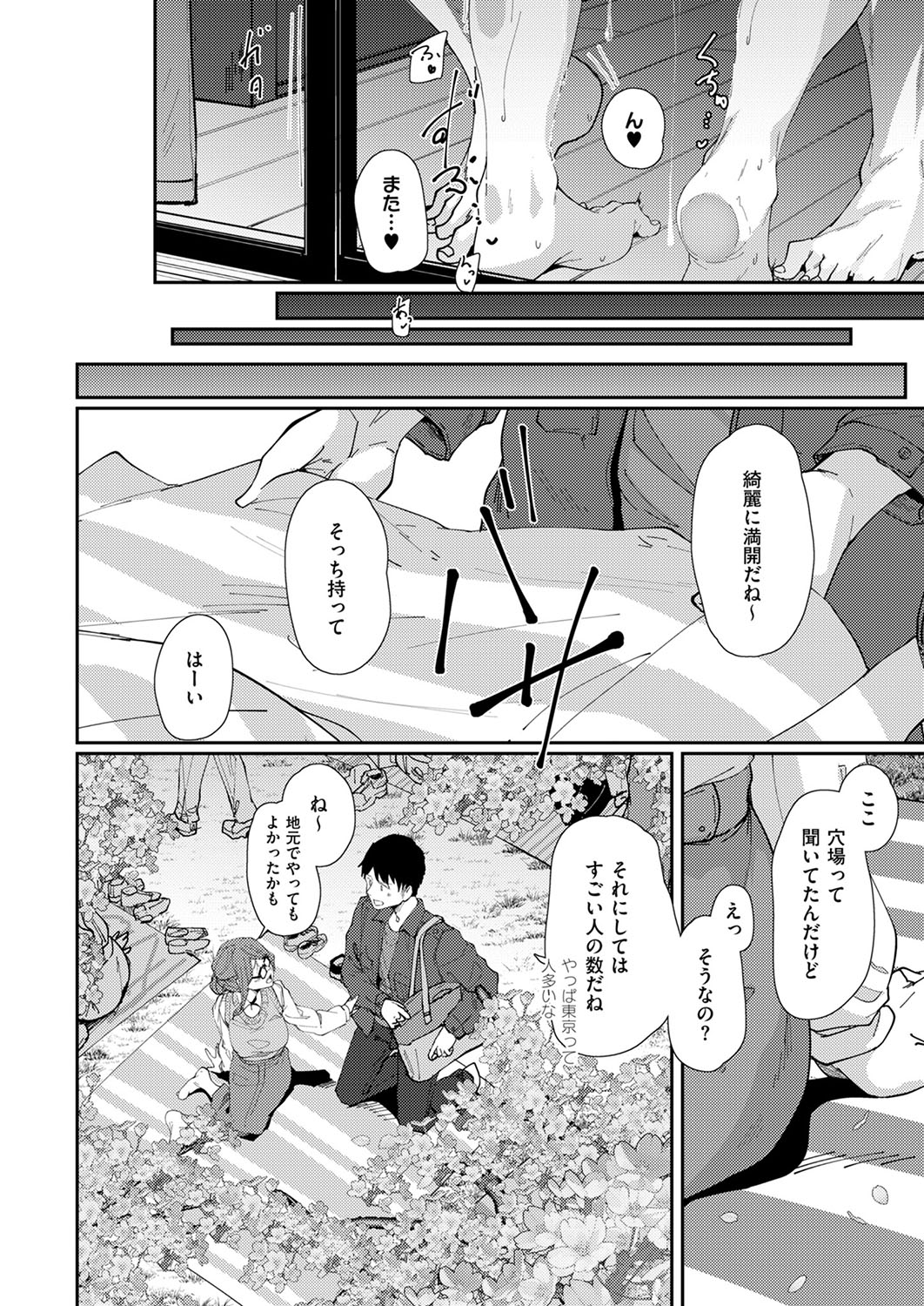 COMIC ExE 53 [Digital] – Page 261