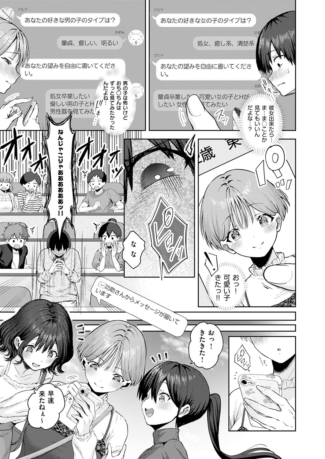 COMIC ExE 53 [Digital] – Page 268