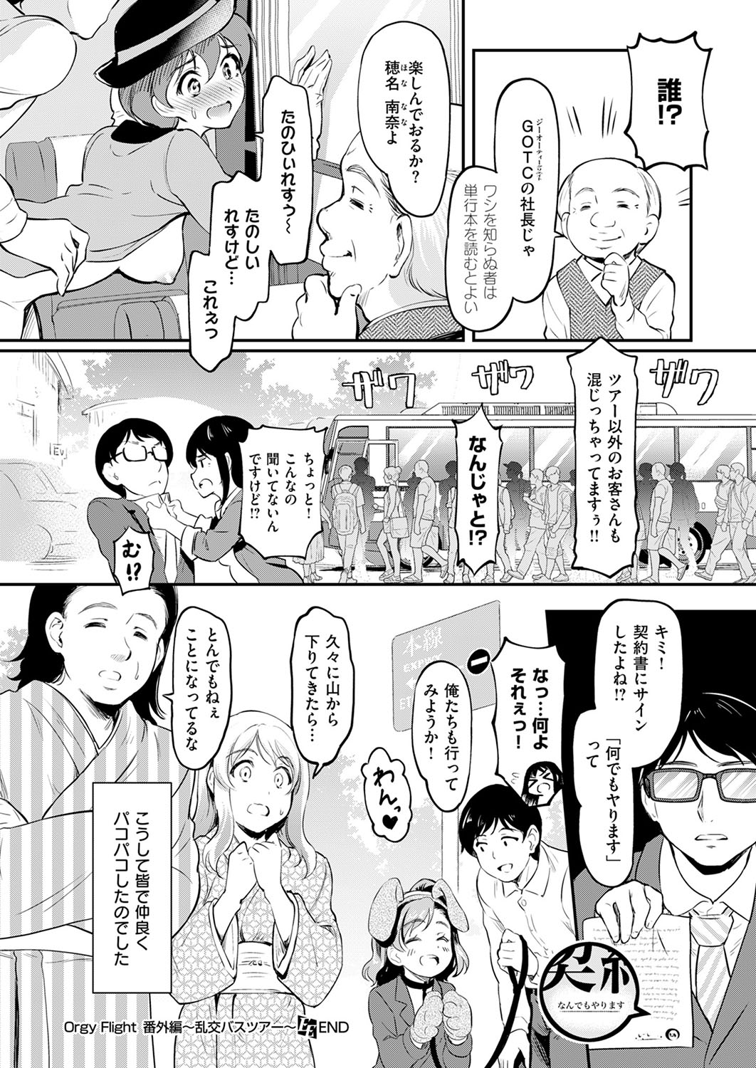 COMIC ExE 53 [Digital] – Page 307