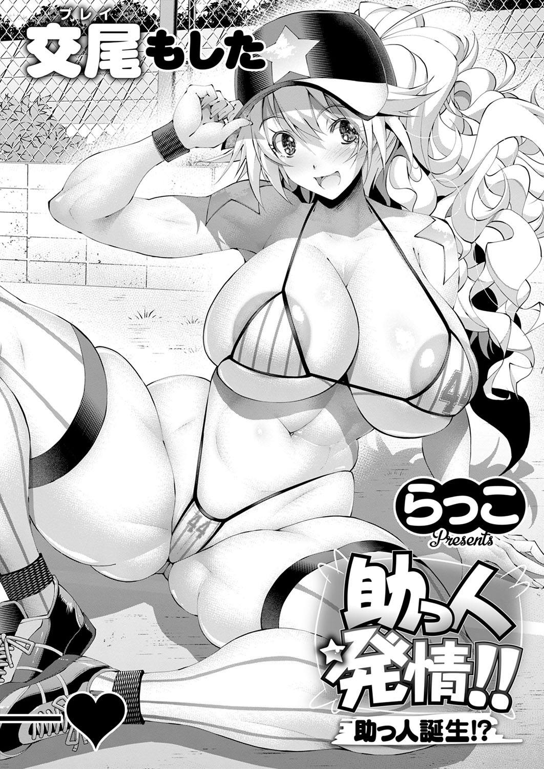 COMIC ExE 53 [Digital] – Page 319