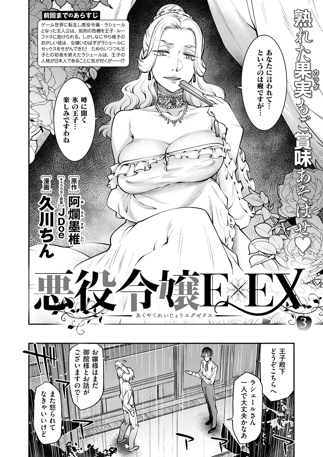 COMIC ExE 53 [Digital] – Page 357