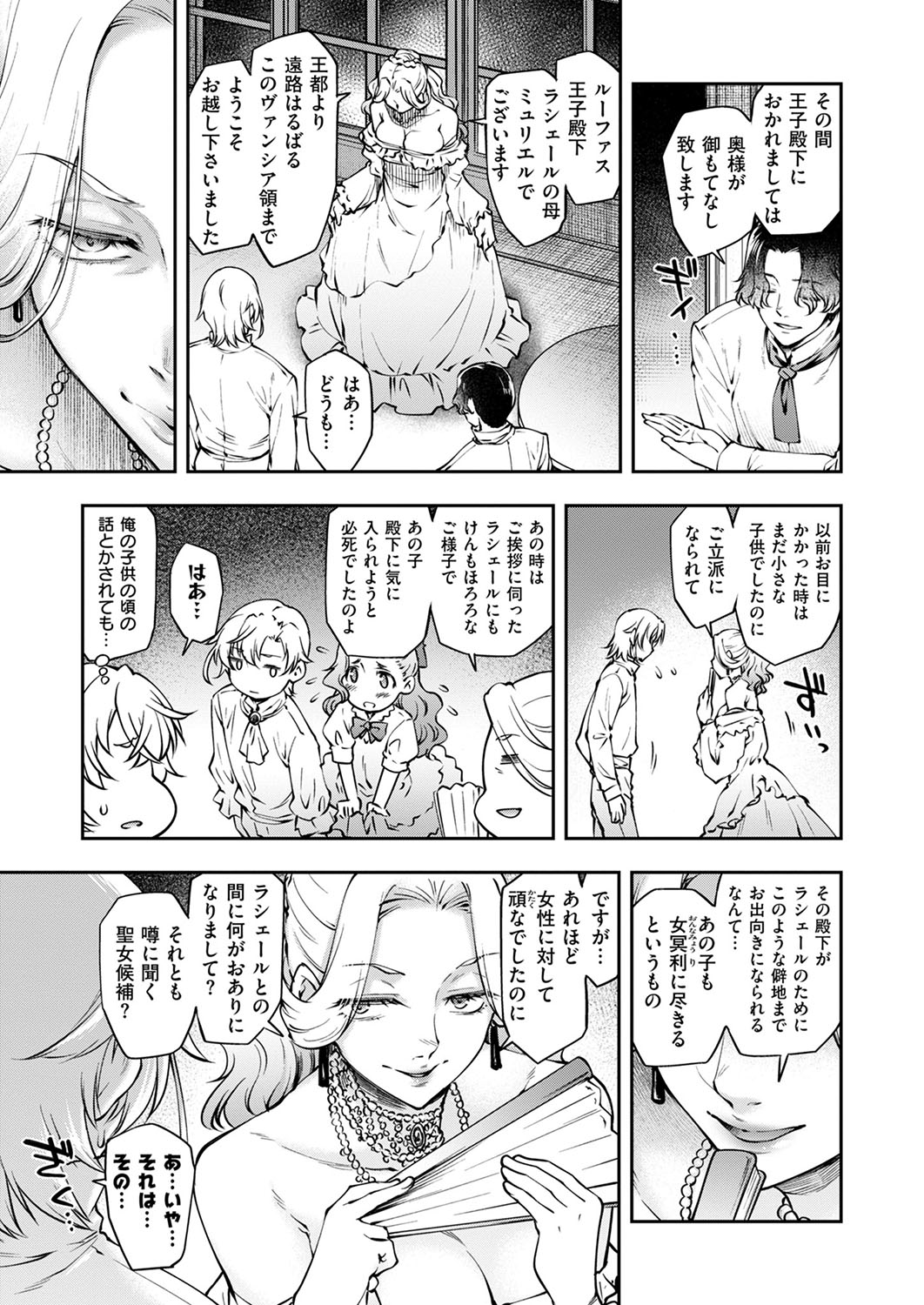 COMIC ExE 53 [Digital] – Page 358