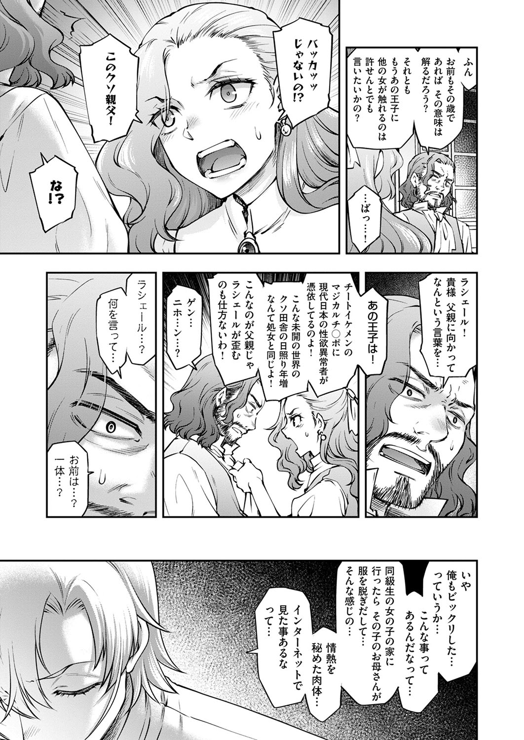 COMIC ExE 53 [Digital] – Page 360