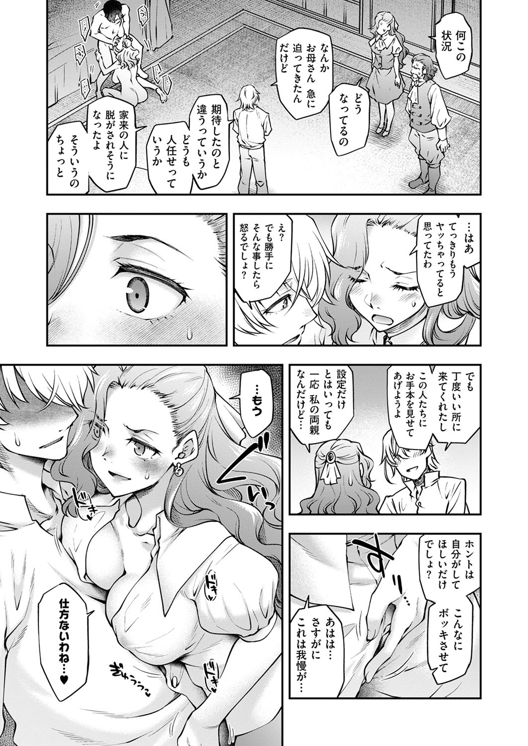 COMIC ExE 53 [Digital] – Page 362