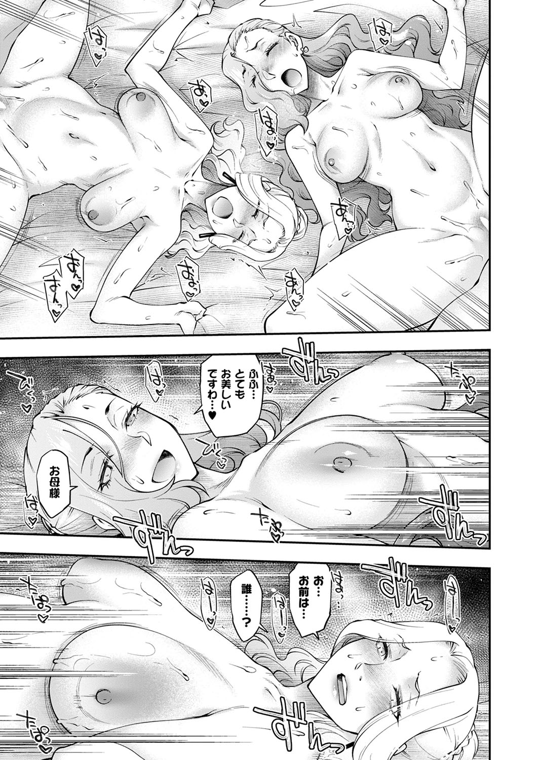 COMIC ExE 53 [Digital] – Page 372