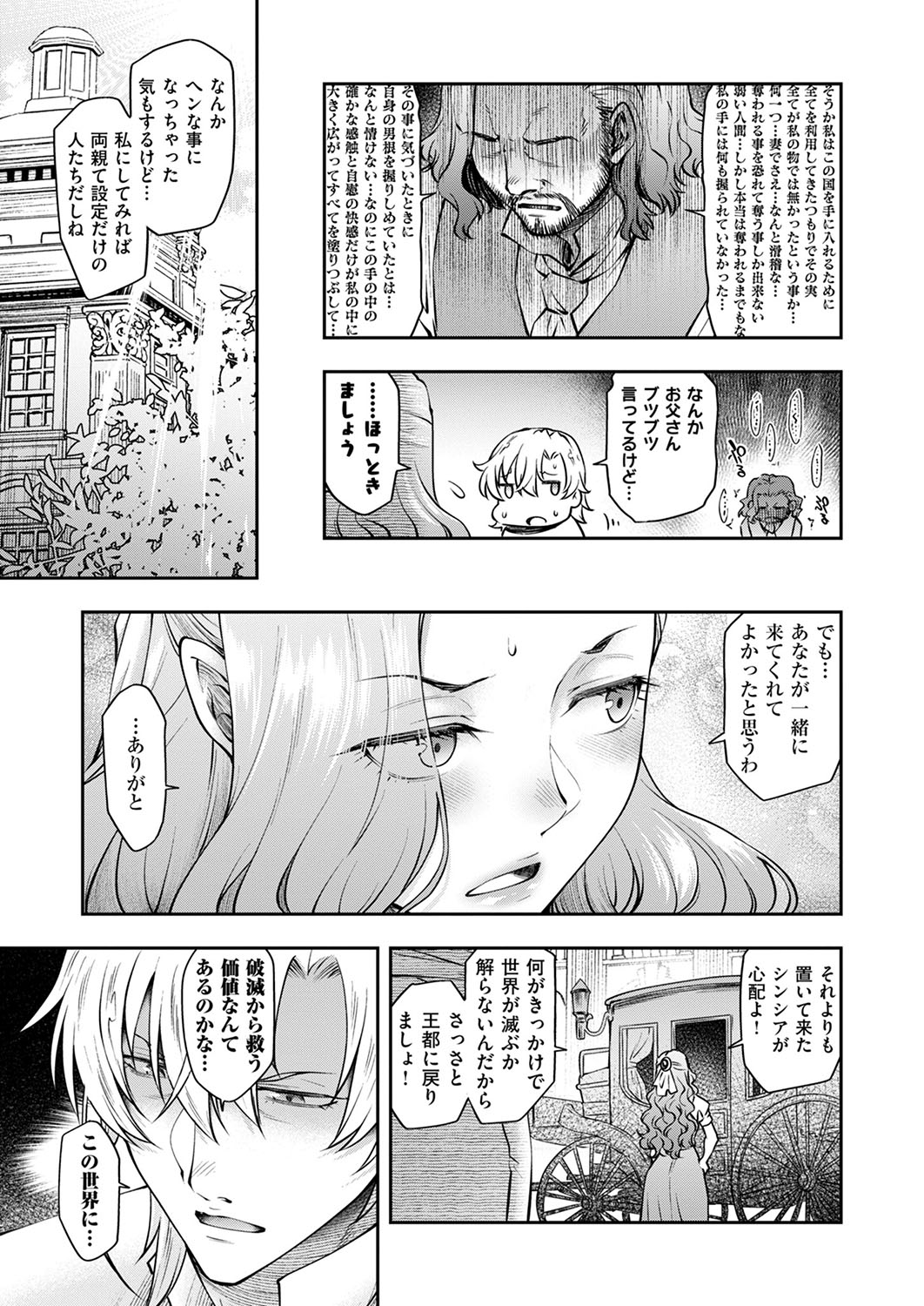 COMIC ExE 53 [Digital] – Page 376