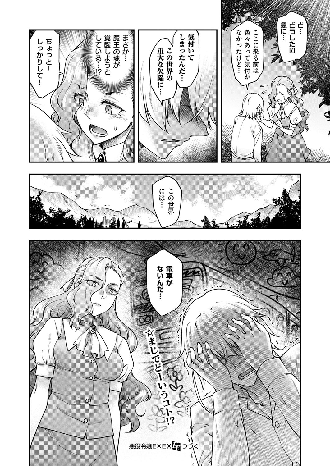 COMIC ExE 53 [Digital] – Page 377