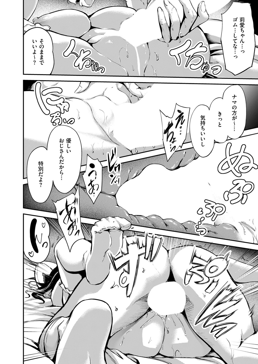 COMIC ExE 53 [Digital] – Page 397