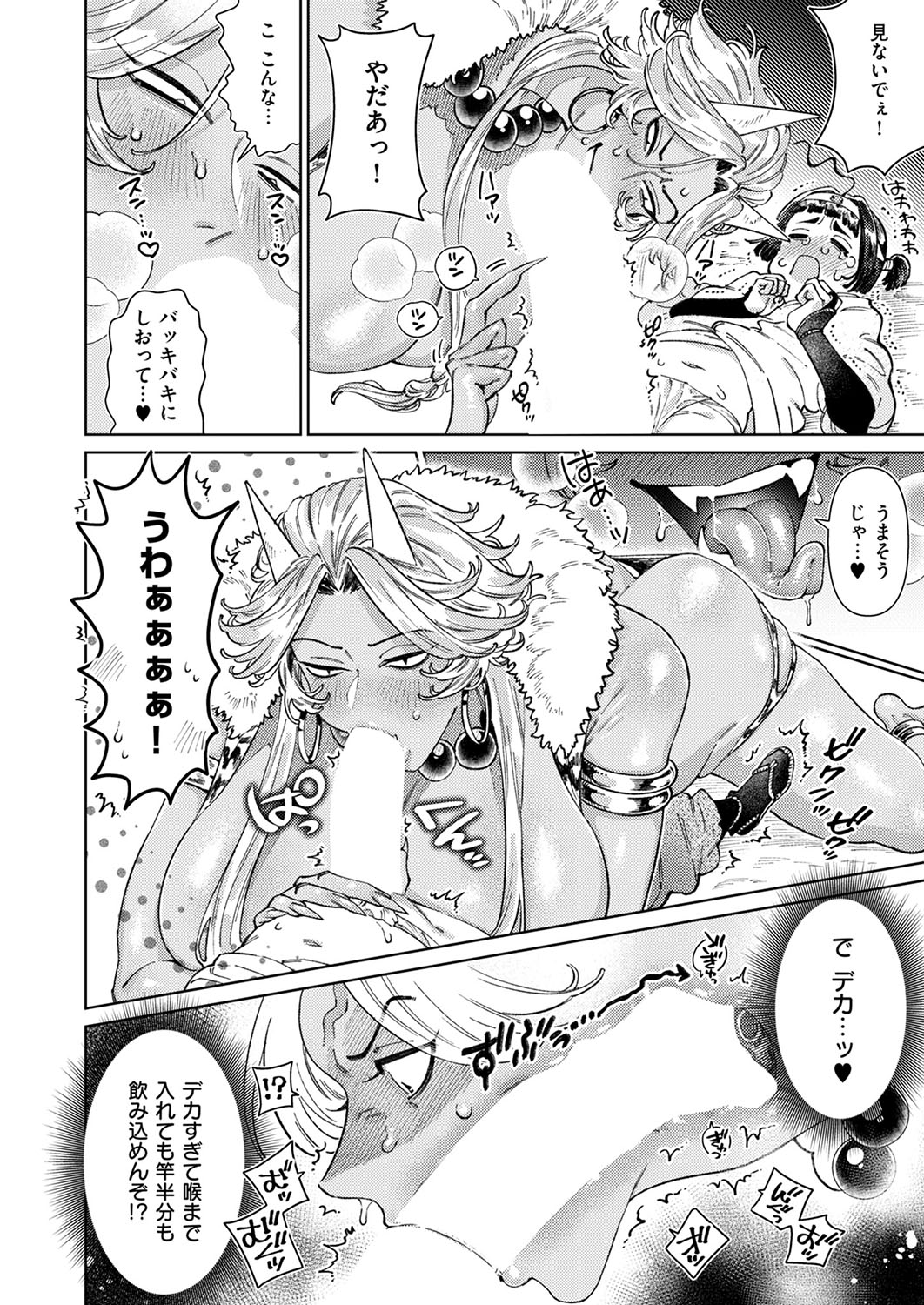 COMIC ExE 53 [Digital] – Page 419