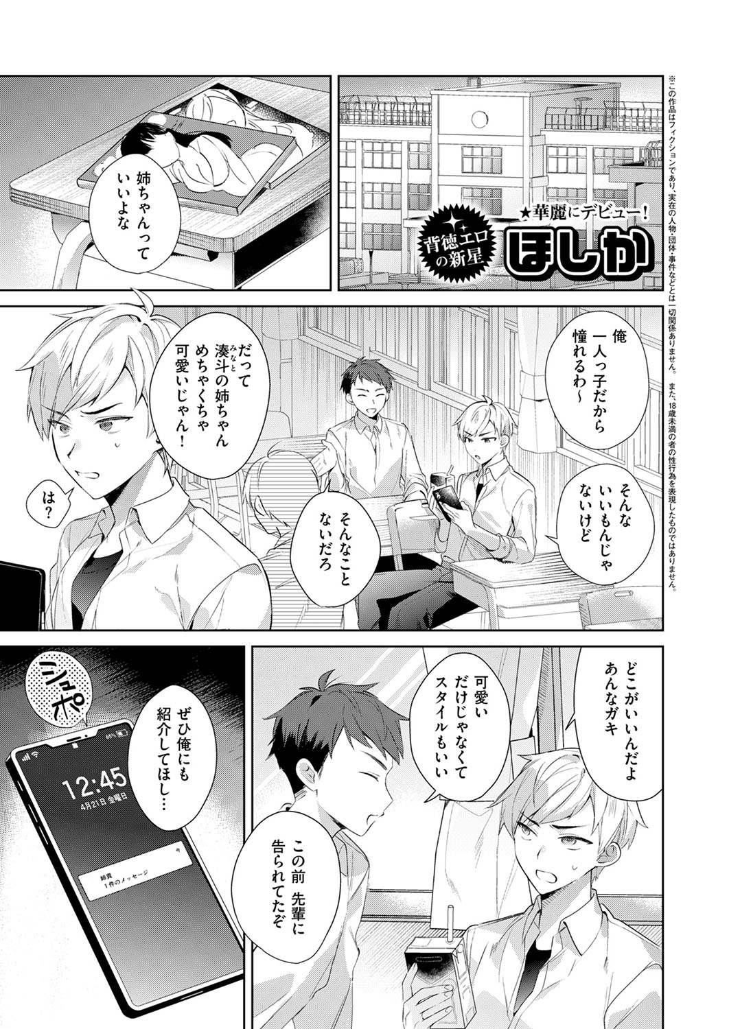 COMIC ExE 53 [Digital] – Page 434