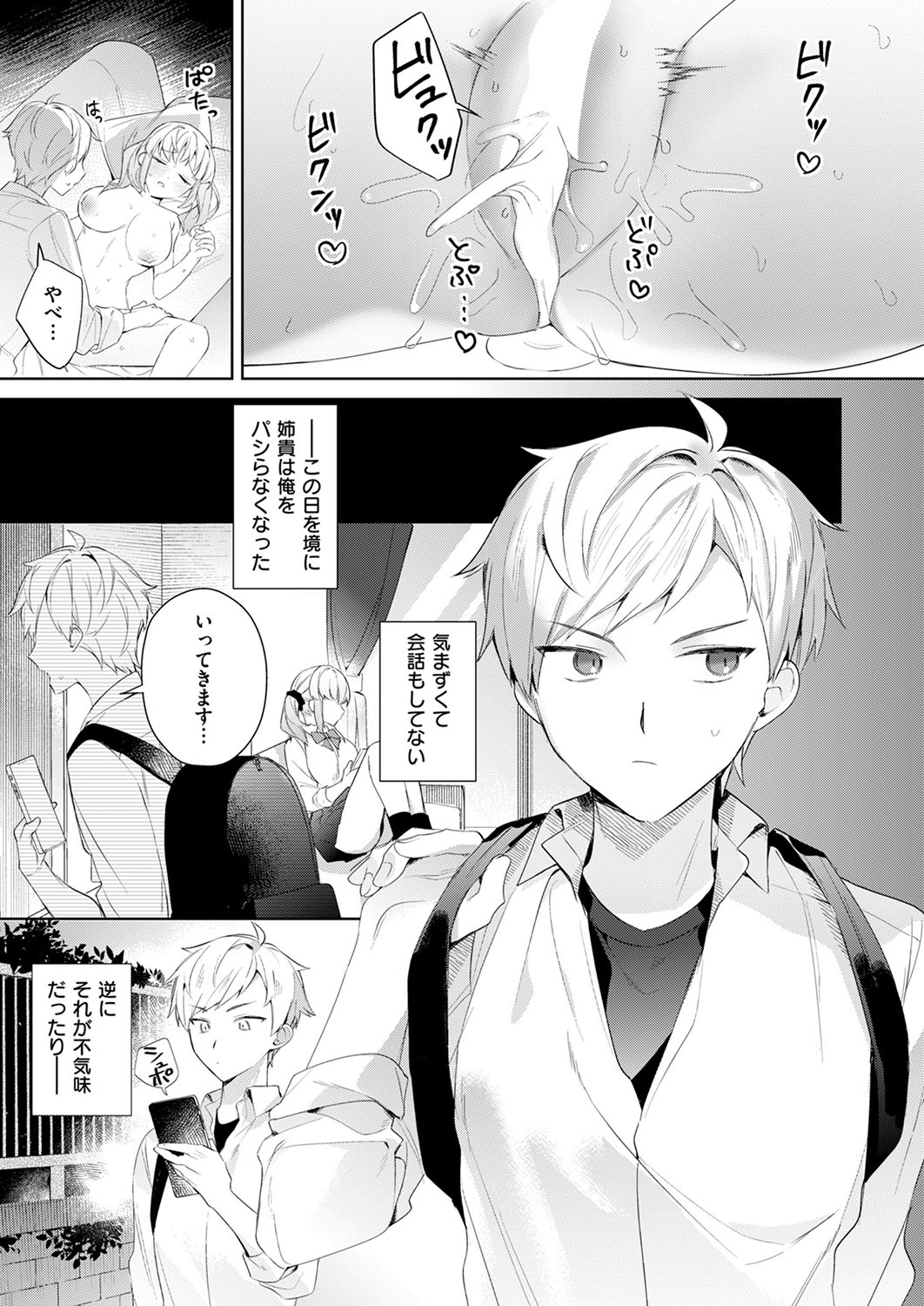 COMIC ExE 53 [Digital] – Page 456