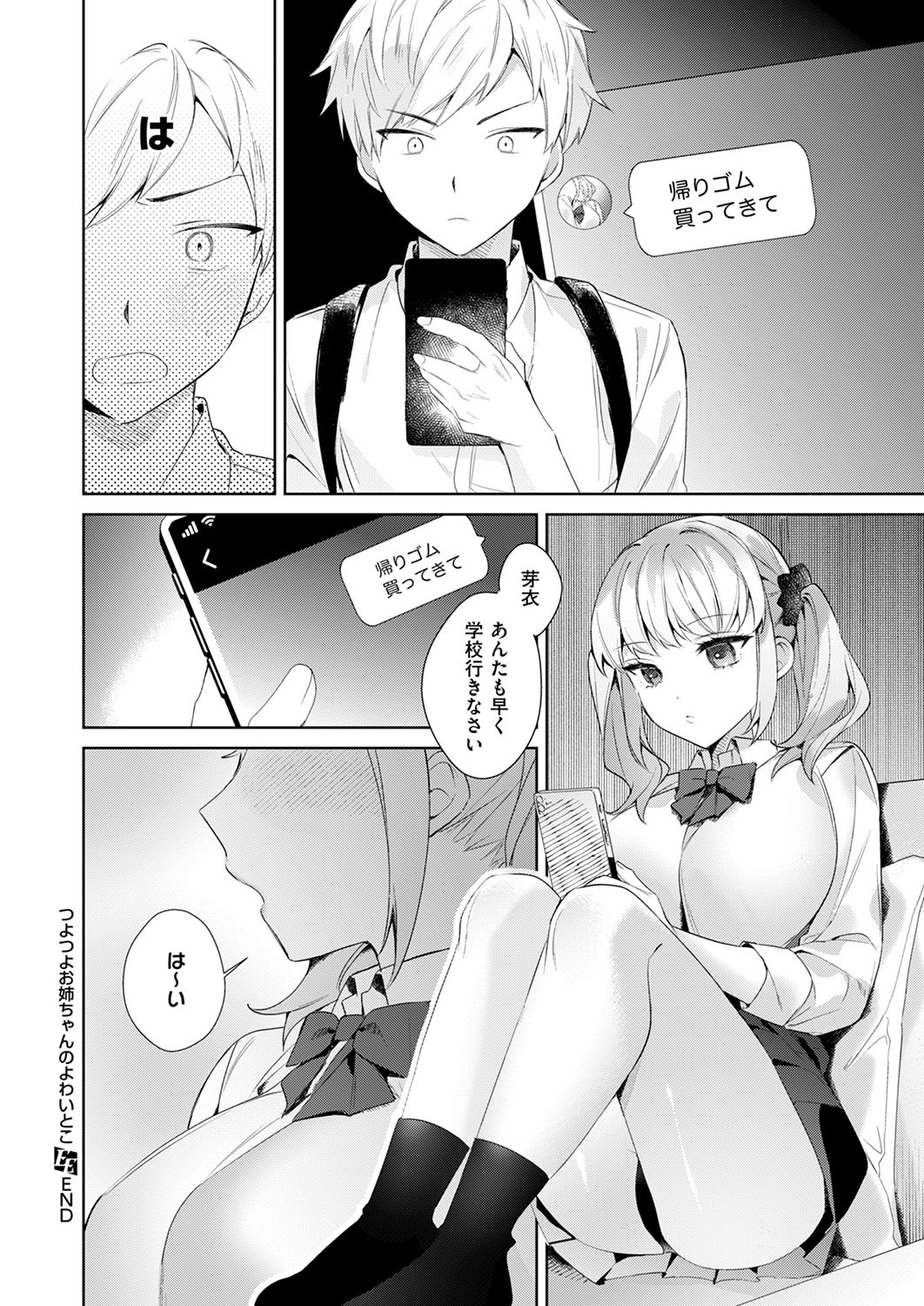 COMIC ExE 53 [Digital] – Page 457