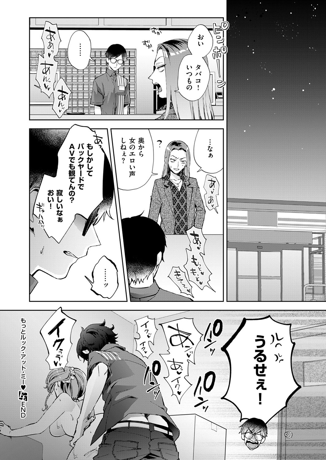 COMIC ExE 53 [Digital] – Page 487