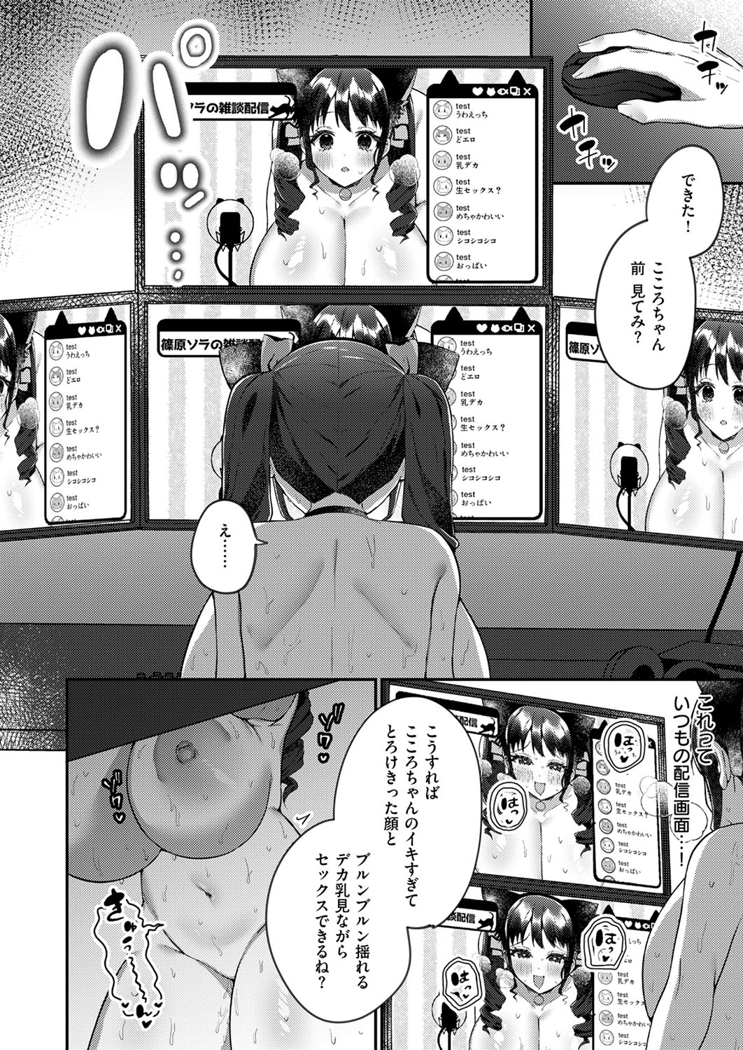 COMIC ExE 53 [Digital] – Page 537