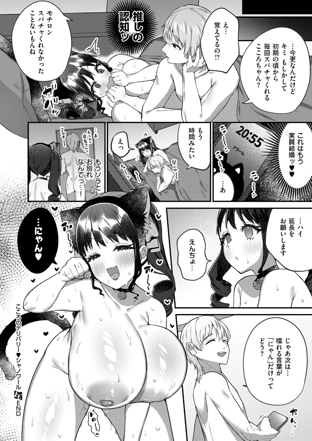 COMIC ExE 53 [Digital] – Page 541