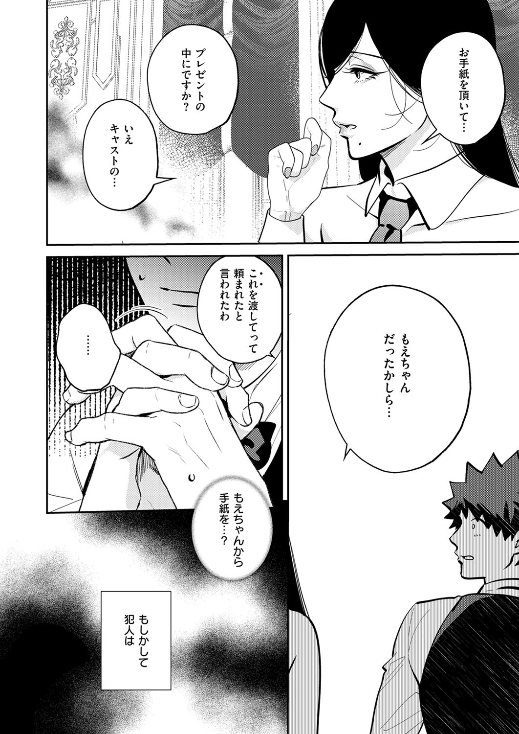 COMIC ExE 53 [Digital] – Page 659