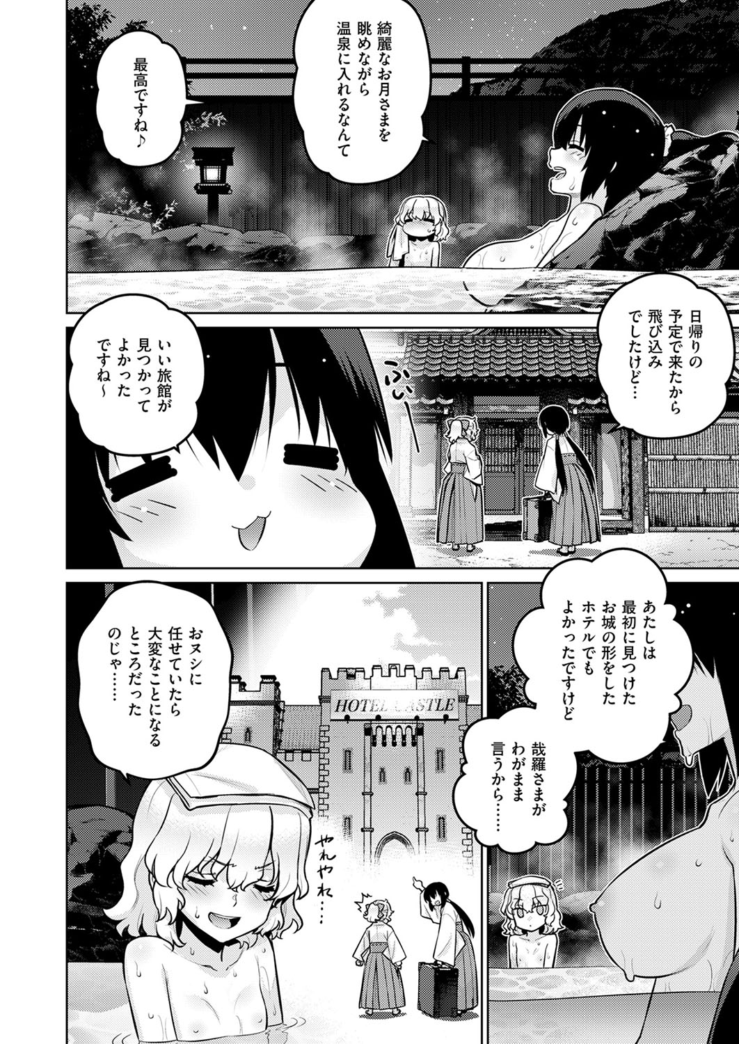 COMIC ExE 53 [Digital] – Page 715