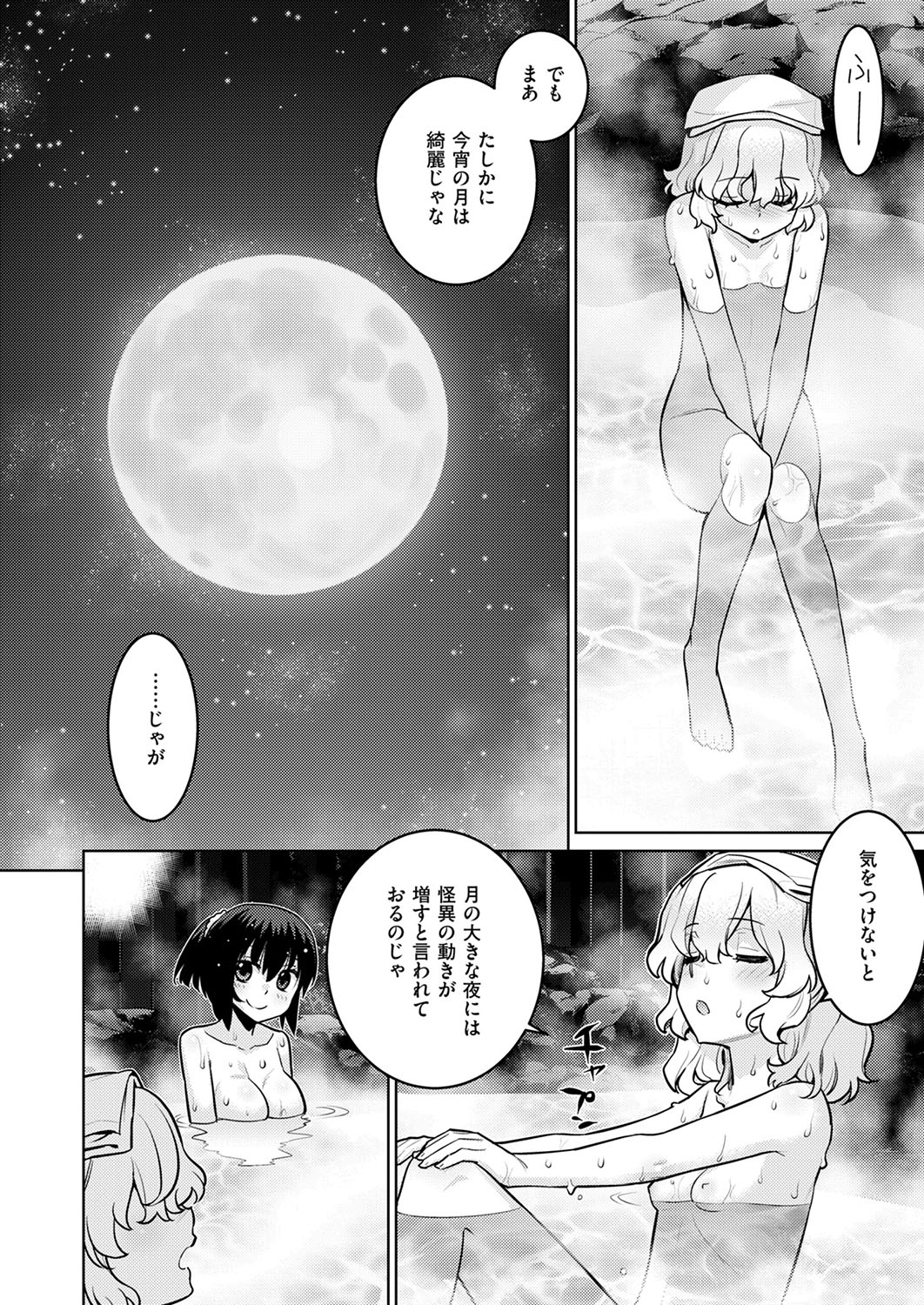 COMIC ExE 53 [Digital] – Page 717