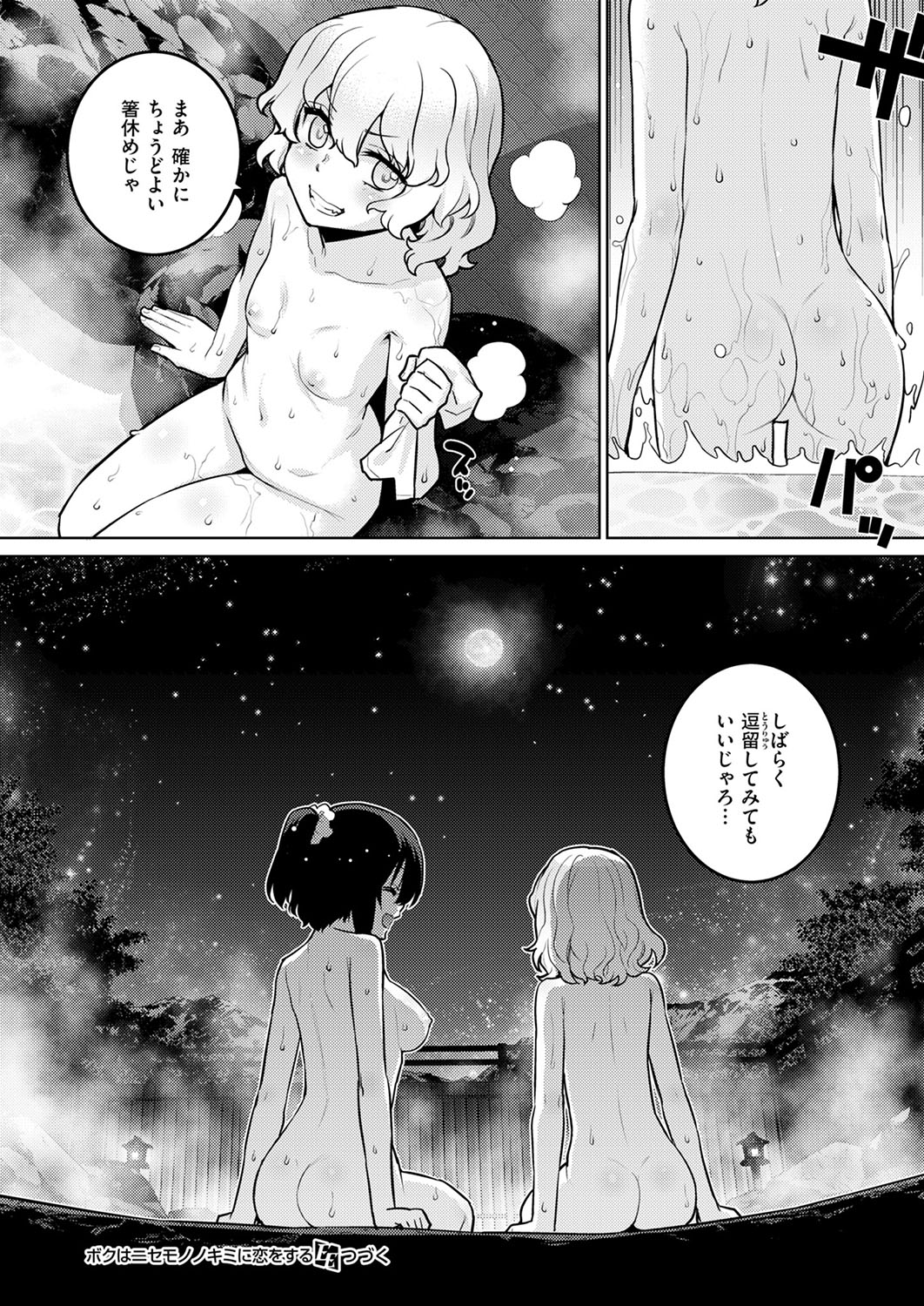 COMIC ExE 53 [Digital] – Page 723