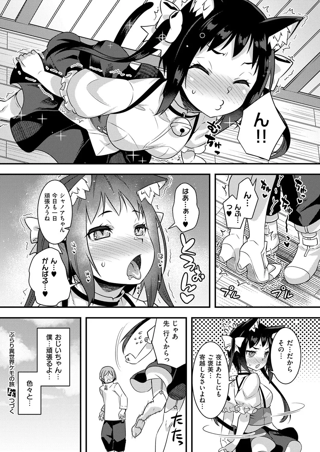 COMIC ExE 53 [Digital] – Page 729