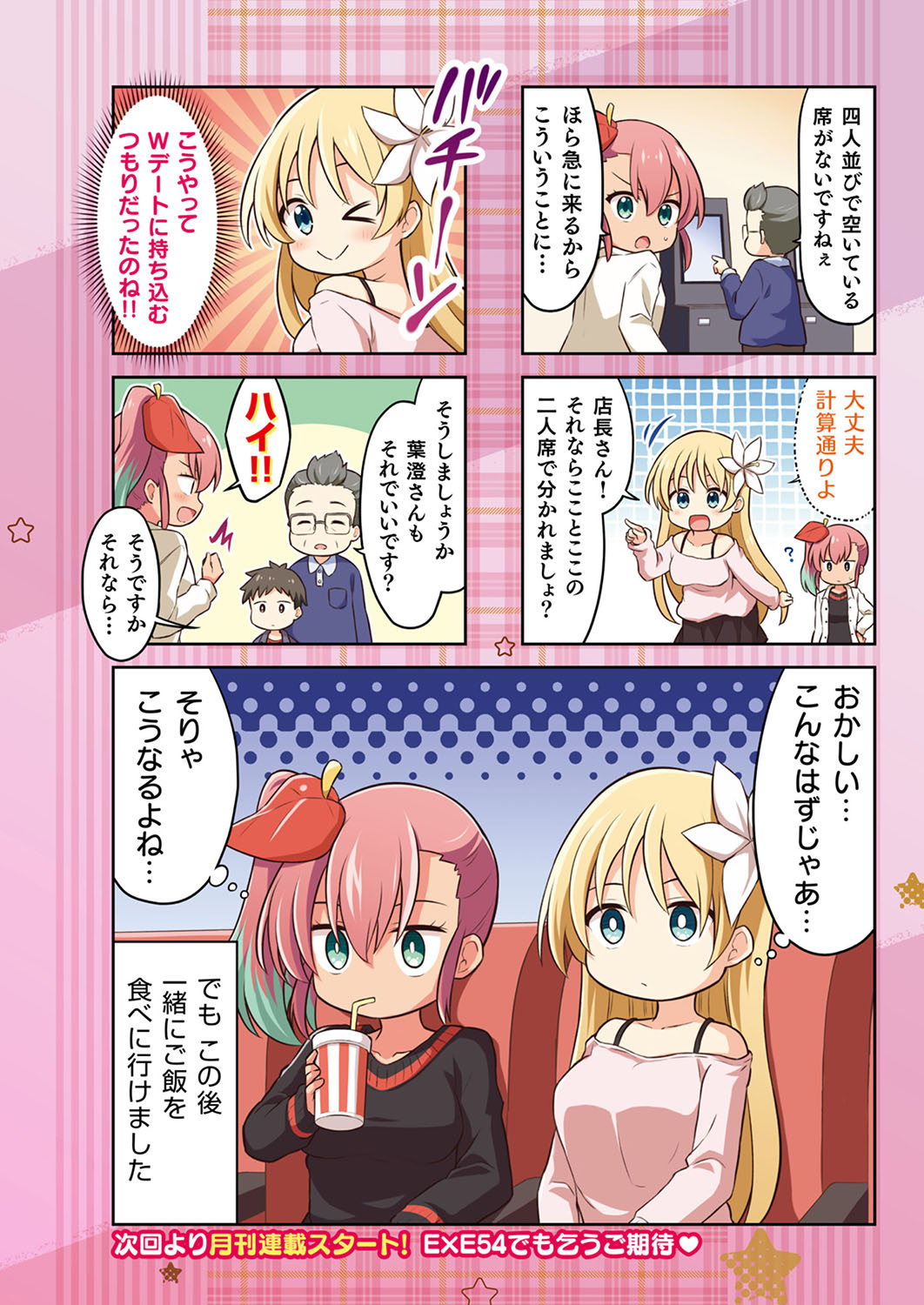 COMIC ExE 53 [Digital] – Page 739