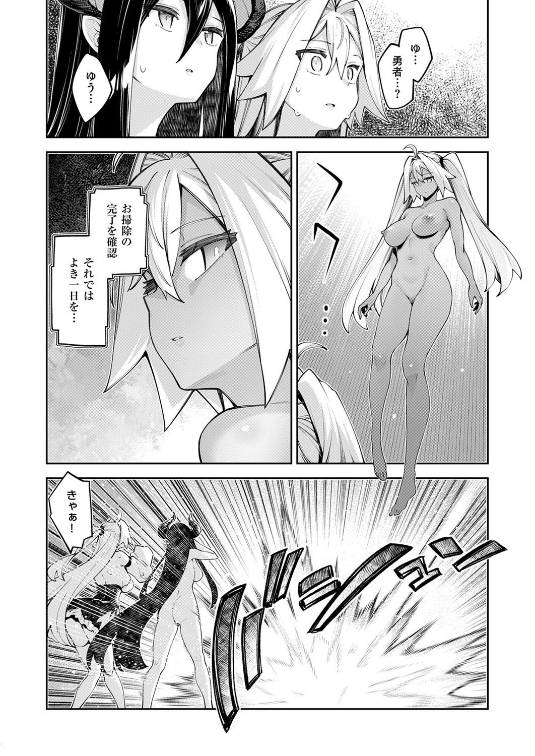 COMIC ExE 53 [Digital] – Page 81