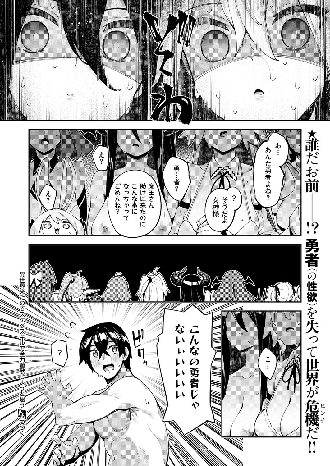 COMIC ExE 53 [Digital] – Page 85