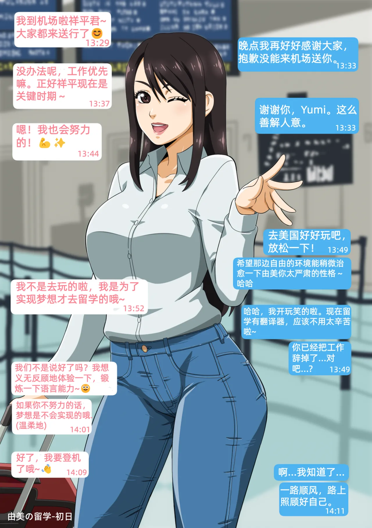 [Straw] Yumi no Ryuugaku | 由美的留学生活 [Chinese] [Ongoing] – Page 1