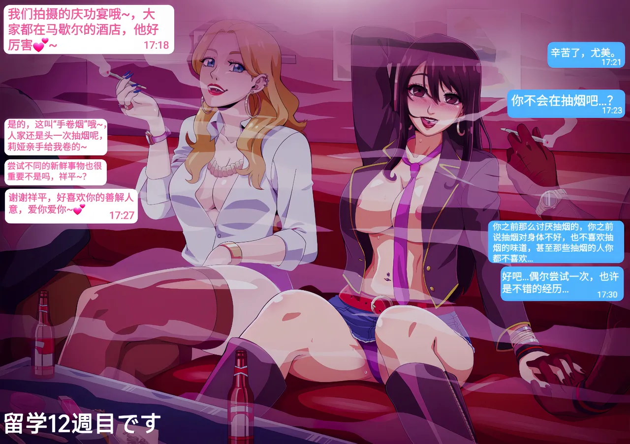 [Straw] Yumi no Ryuugaku | 由美的留学生活 [Chinese] [Ongoing] – Page 17