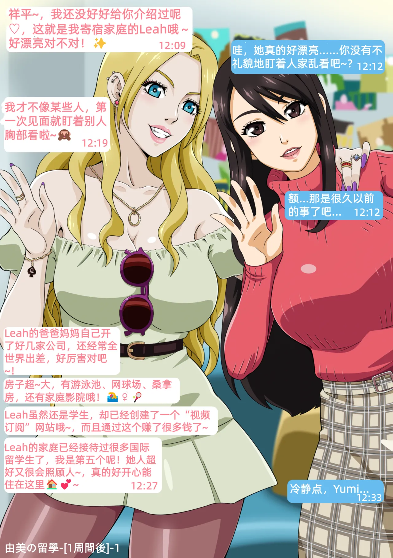 [Straw] Yumi no Ryuugaku | 由美的留学生活 [Chinese] [Ongoing] – Page 3