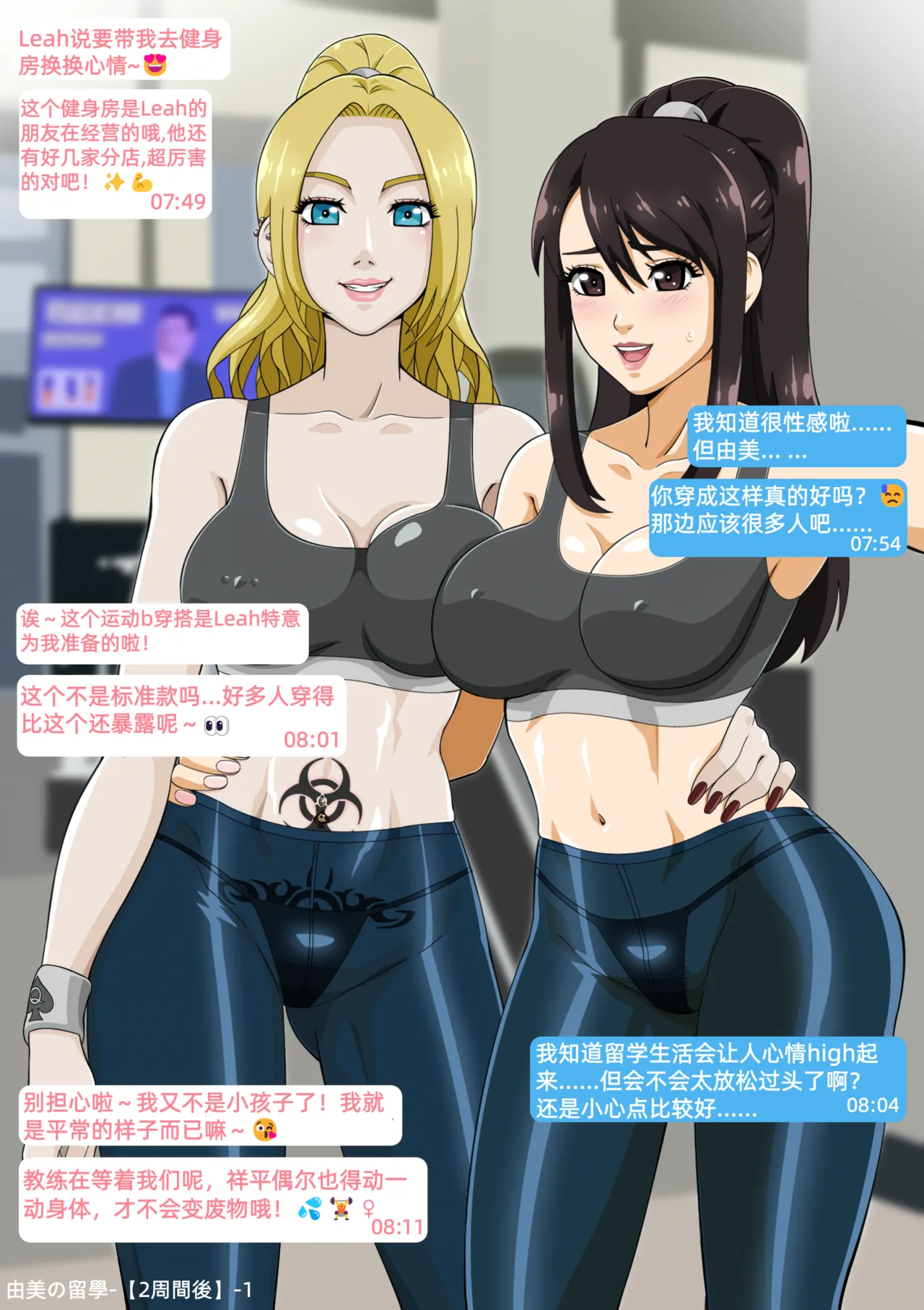 [Straw] Yumi no Ryuugaku | 由美的留学生活 [Chinese] [Ongoing] – Page 5
