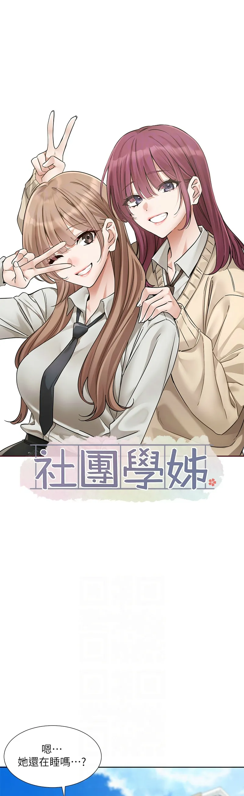 [韩漫] 社团学姐/Circles 187-199 (五)[结局篇][中文] – Page 115
