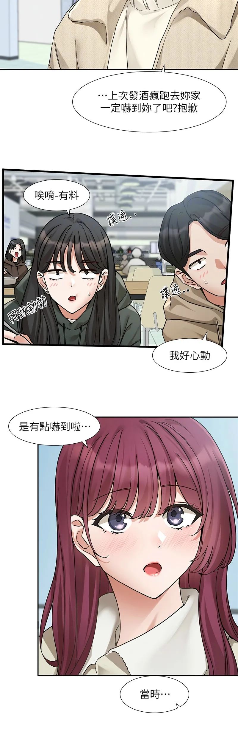 [韩漫] 社团学姐/Circles 187-199 (五)[结局篇][中文] – Page 142