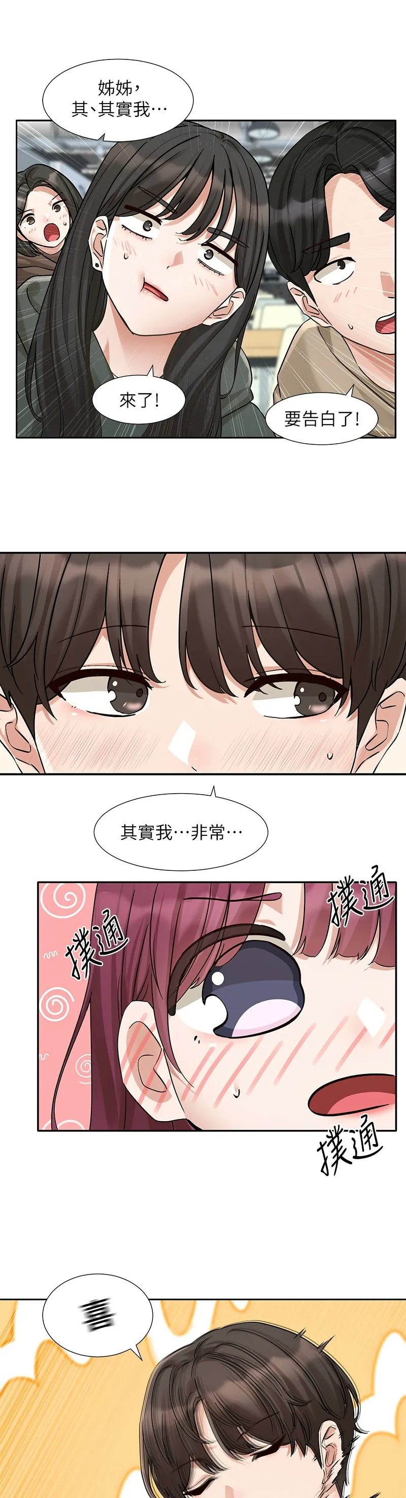 [韩漫] 社团学姐/Circles 187-199 (五)[结局篇][中文] – Page 144