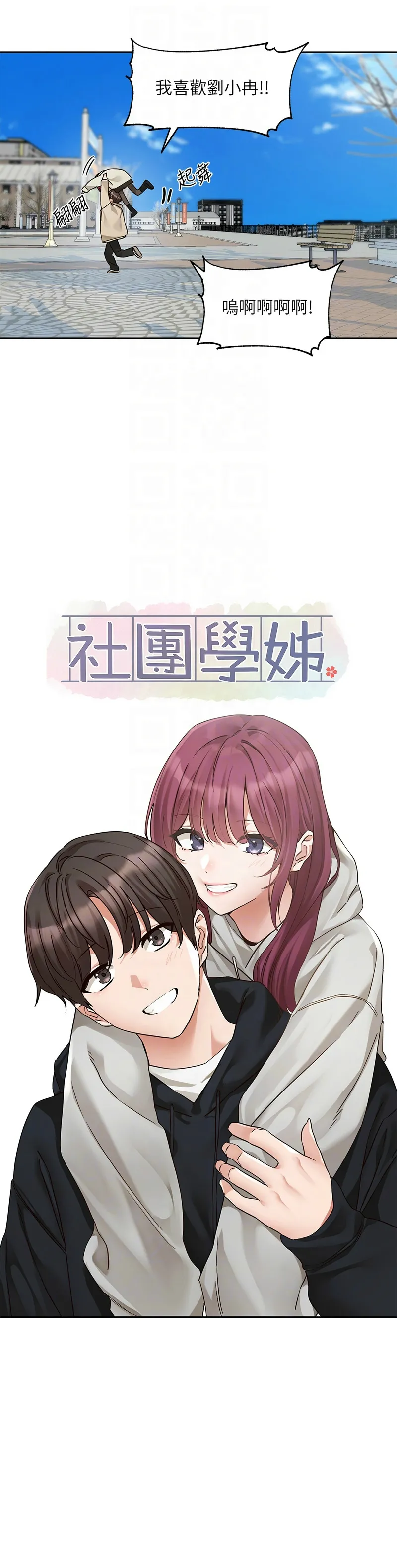 [韩漫] 社团学姐/Circles 187-199 (五)[结局篇][中文] – Page 159